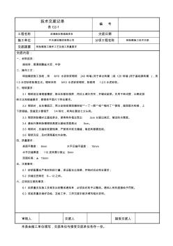 技术交底记录-砖胎模施工