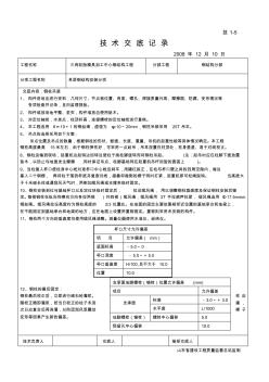 技术交底记录-钢柱吊装