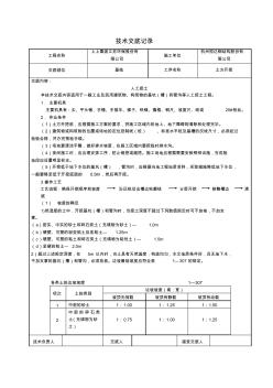 技术交底记录人工挖土