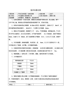 技术交底记录砌砖工程