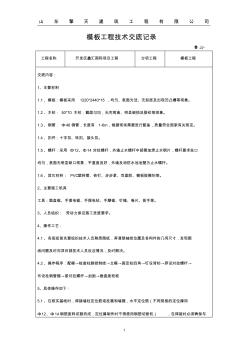 技术交底记录模板工程 (2)