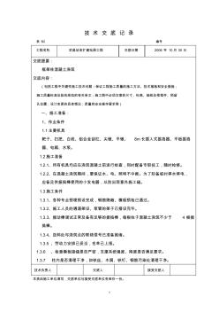 技术交底记录混凝土框架柱
