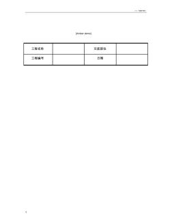 技术交底资料11.钢结构工程-大六角高强度螺栓连接