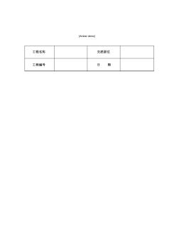 技术交底资料2.基础工程-打预制钢筋混凝土桩