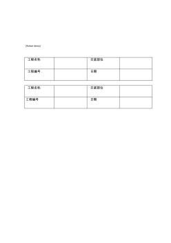 技术交底资料2基础工程-设备基础