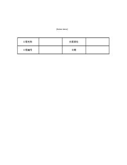 技術(shù)交底資料4.地面工程_水泥砂漿地面施工