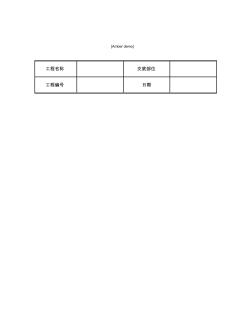 技术交底资料8.混凝土工程-砖混结构、构造柱、圈梁、板缝等混凝土施工