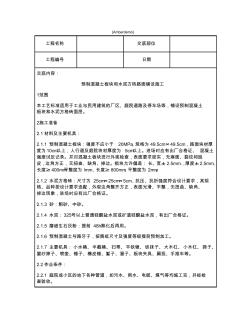 技术交底资料地面工程预制混凝土板块和水泥方砖路面铺设施工