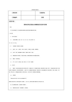 技术交底资料工程框架结构定型组合钢的安装与拆除