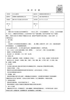 技术交底轻钢龙骨石膏板吊顶 (2)