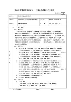 技術(shù)交底：室內(nèi)排水管道及配件安裝 (2)