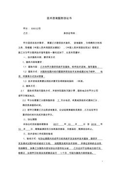 技術(shù)咨詢服務(wù)協(xié)議書(shū)