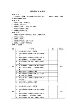 技术图纸审核规范