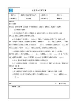 技术安全交底记录电气配管