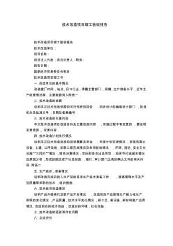 技術(shù)改造項目竣工驗收報告-精選模板