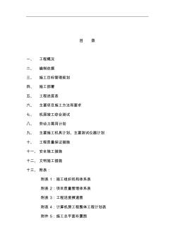 技術(shù)標書(工程實施方案實施計劃書)