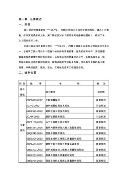 技術(shù)標(biāo)書范本-一套完整的施工組織設(shè)計(jì)范本