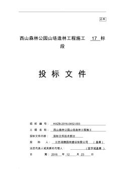技術(shù)標(biāo)綠化施工組織設(shè)計