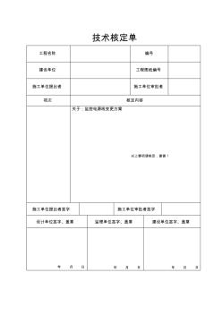 技术核定单(模板)
