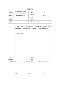 技术核定单密闭观察窗0