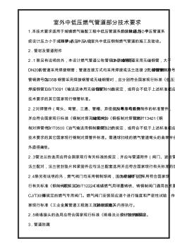 技術(shù)要求(室外中低壓