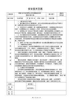 技术负责人安全技术交底