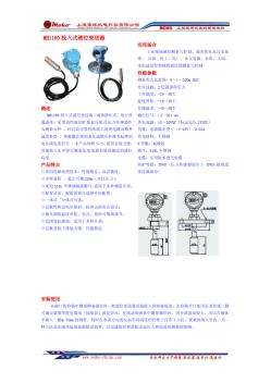 投入式液位計(jì)變送器使用說明書