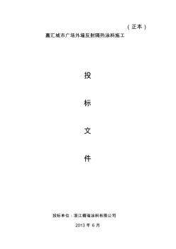 投標(biāo)書 (2)