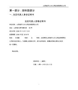 投標書