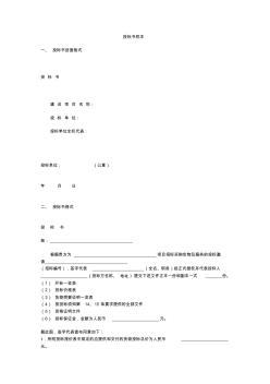 投標書樣本 (2)