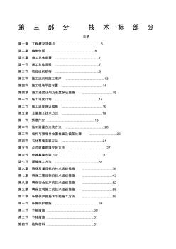 投标书技术标部分