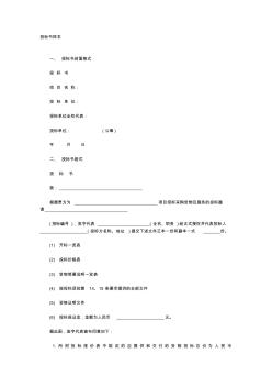 投標書樣本1