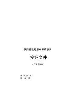 投標書范文試例