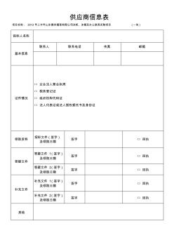 投标人信息表