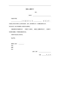 投標(biāo)人授權(quán)書