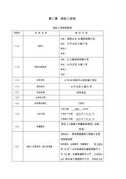 投标人须知(第二部分)
