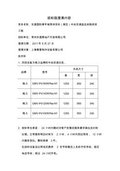 投标函澄清内容