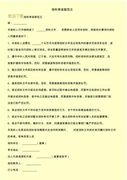 投標承諾函范文