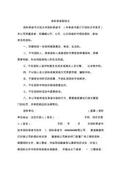 投標承諾函范文 (2)