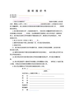 投標報價書(范本)