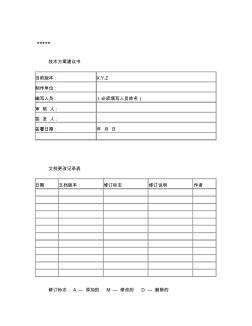 投标技术方案建议书+模板