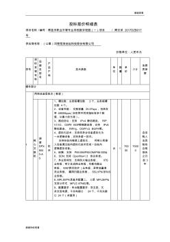 投标报价明细表