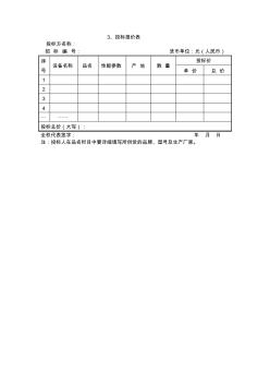 投标报价格式表