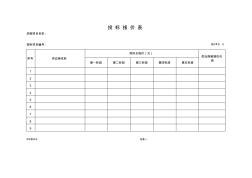 投标报价表格式