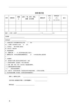 投标报价表课件