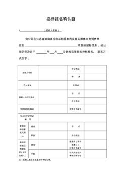 投標(biāo)報名確認(rèn)函_6988 (2)