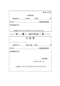 投标报名介绍信格式、委托书格式