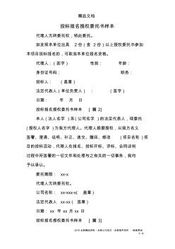 投標報名授權(quán)委托書樣本