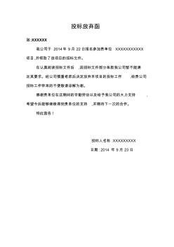 投標放棄函.