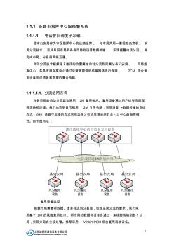 投标文件-阜阳市公安局各县技术方案